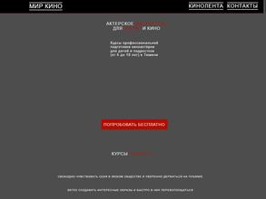 Мир кино