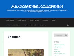 Милосердный Самарянин