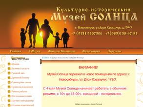 Музей солнца