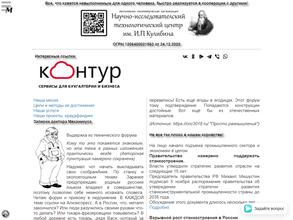 Научно-исследовательский технологический центр им. И.П. Кулибина