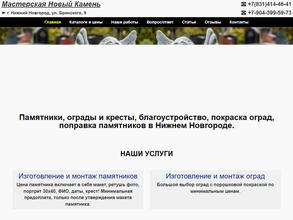 Новый камень