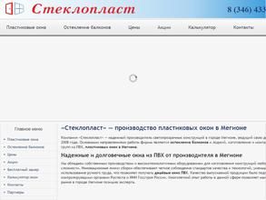 Стеклопласт