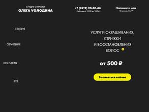 Cтудия стрижки Олега Vолодина