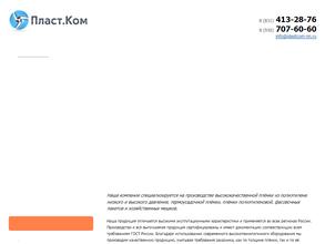 ПЛАСТ.КОМ