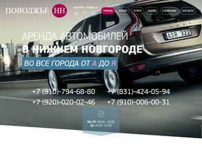 Поволжье-НН