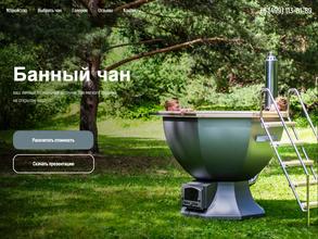 Премиум чан