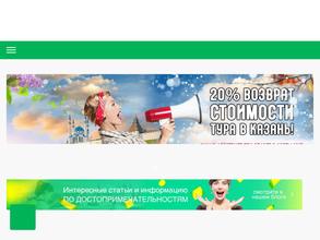 Туроператор Казань