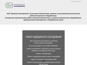 Премьер-Электроника