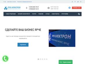 Про-Электрон