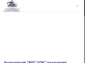 Региональное объединение специализированных Центров оценки квалификаций