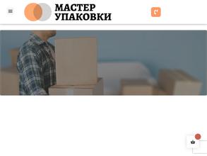 Мастер упаковки