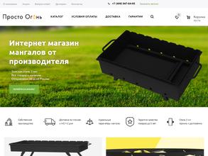 Просто Огонь