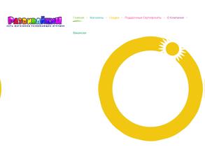 Развивайкин