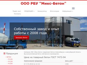 РБУ Микс-бетон
