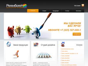 Регенбоген