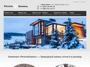 Регион-камень