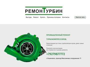 Компания по ремонту турбин