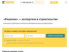 Решение -экспертиза в строительстве