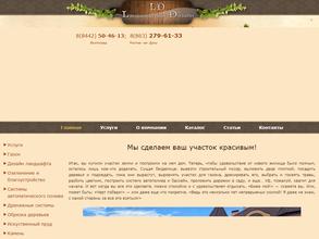 Ландшафтный дизайн