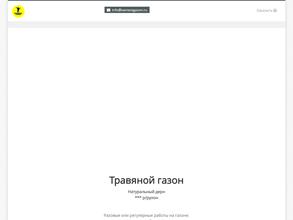 Самарские газоны