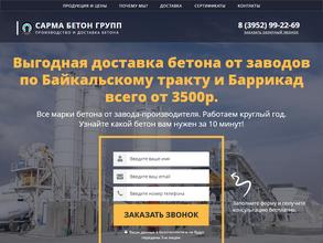 Сарма Бетон