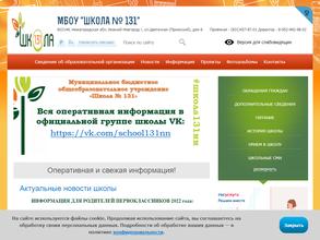 Школа №131