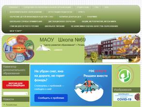 Школа №69 центр развития образования