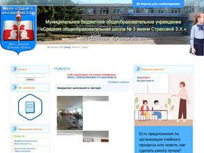 Средняя общеобразовательная школа №3 им. Страховой З.Х.