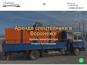 Спецтехника-Воронеж