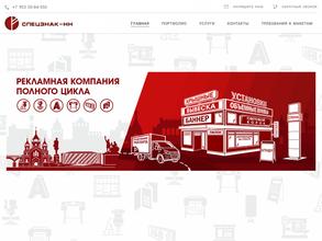 Спецзнак-НН