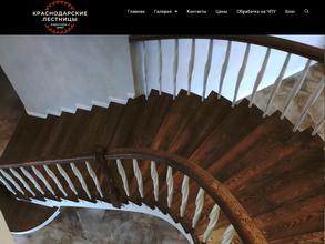 Краснодарские лестницы