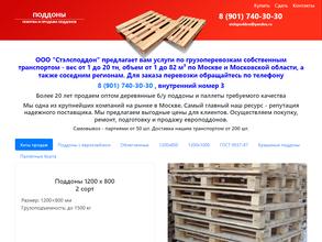 Стэлсподдон