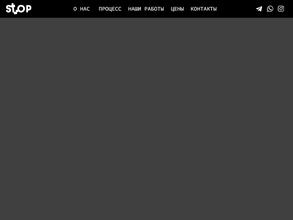 Стоп дизайн