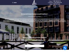 Волжский домостроительный комбинат