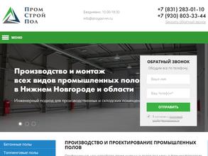 Промстройпол