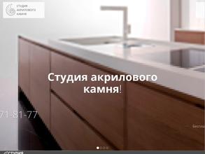 Студия акрилового камня