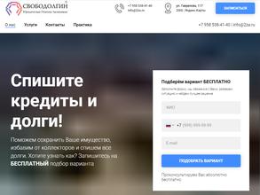 Свободолгин