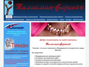 Талисман-Воронеж