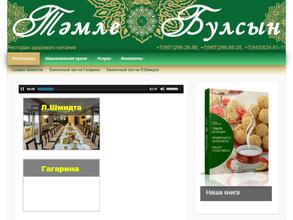 Тамле булсын