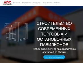 ПТК АРС-Профиль