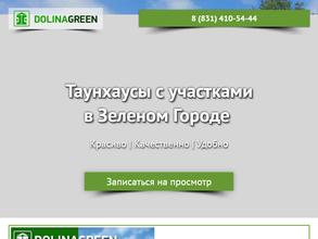 Долинагрин