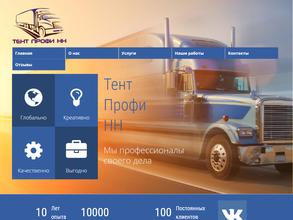 Тент профи НН
