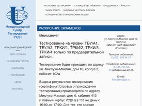 Центр государственного тестирования иностранных граждан от РУДН