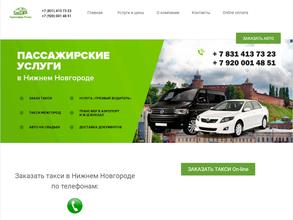 Трансфер плюс