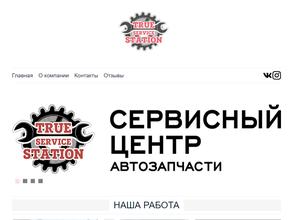 True service station