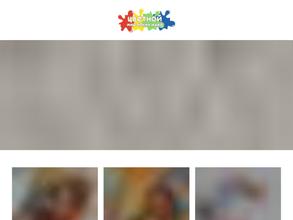 Цветной мир ярких идей