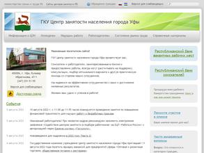 Центр занятости населения г. Уфы