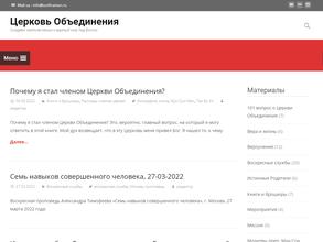 Церковь Объединения