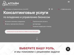 Аптайм-Консалтинг