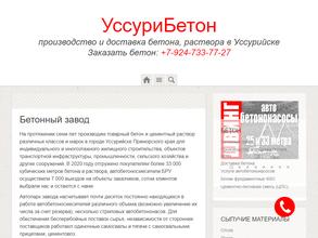 Уссурибетон